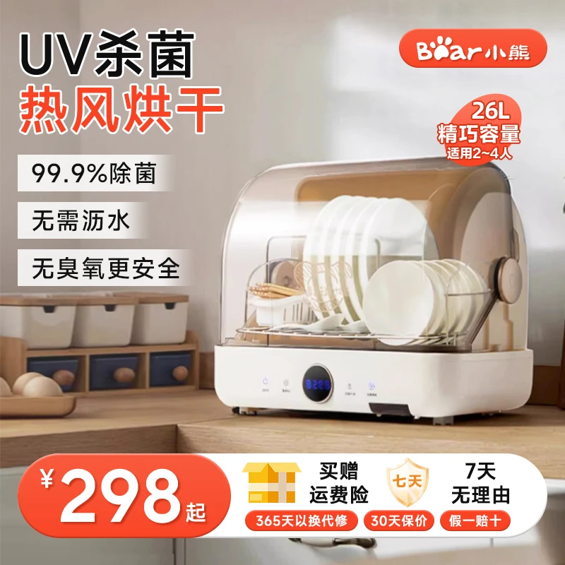 小熊多功能婴儿奶瓶消毒柜家用小型碗筷台式烘干一体紫外线消毒机