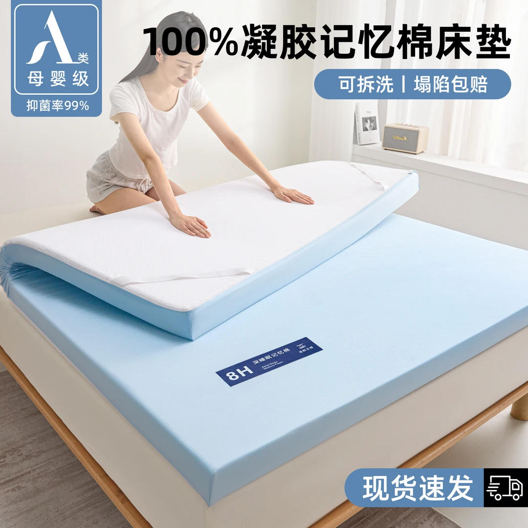 凝胶记忆棉床垫软垫家用卧室折叠学生宿舍单人租房专用海绵榻榻米