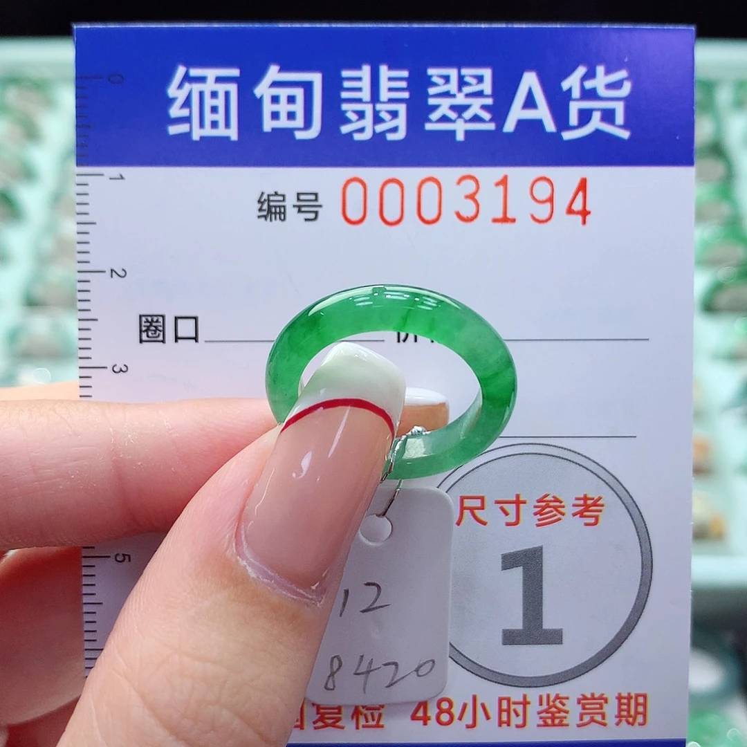 未镶嵌戒指翡翠12号