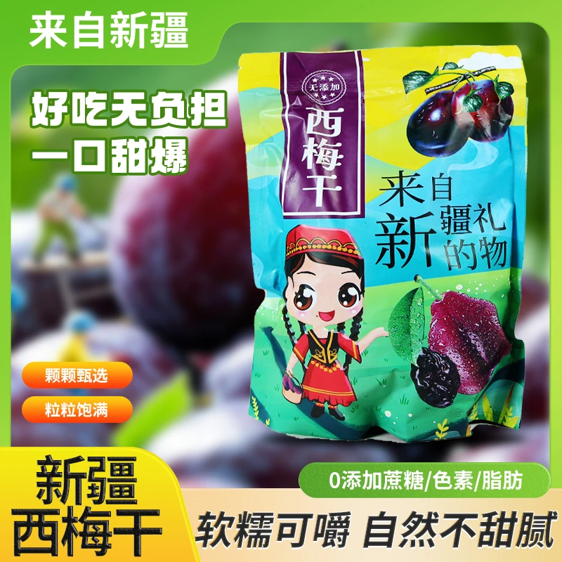 新疆特产大果肉厚核西梅干0添加蜜饯果干网红小吃