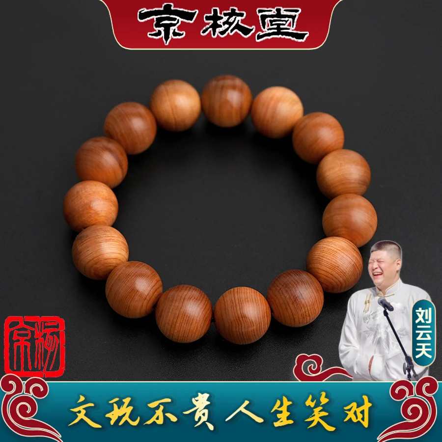 【刘云天专属】L041 崖柏圆珠单圈手串 12mm（预）