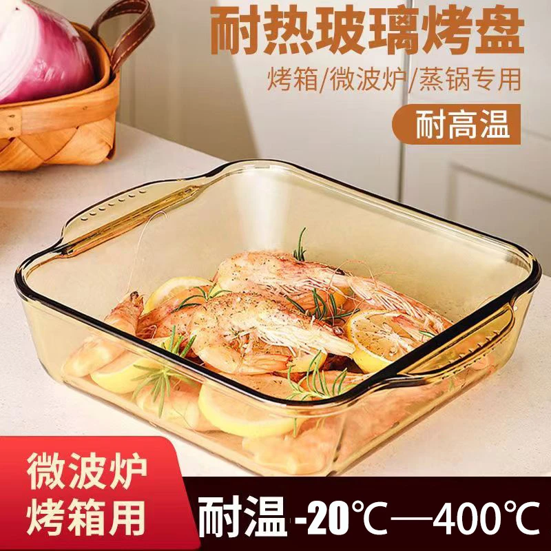 ［买大送小］媚家琥珀原色高硼硅玻璃烤盘家用耐高温微波炉烤箱专用