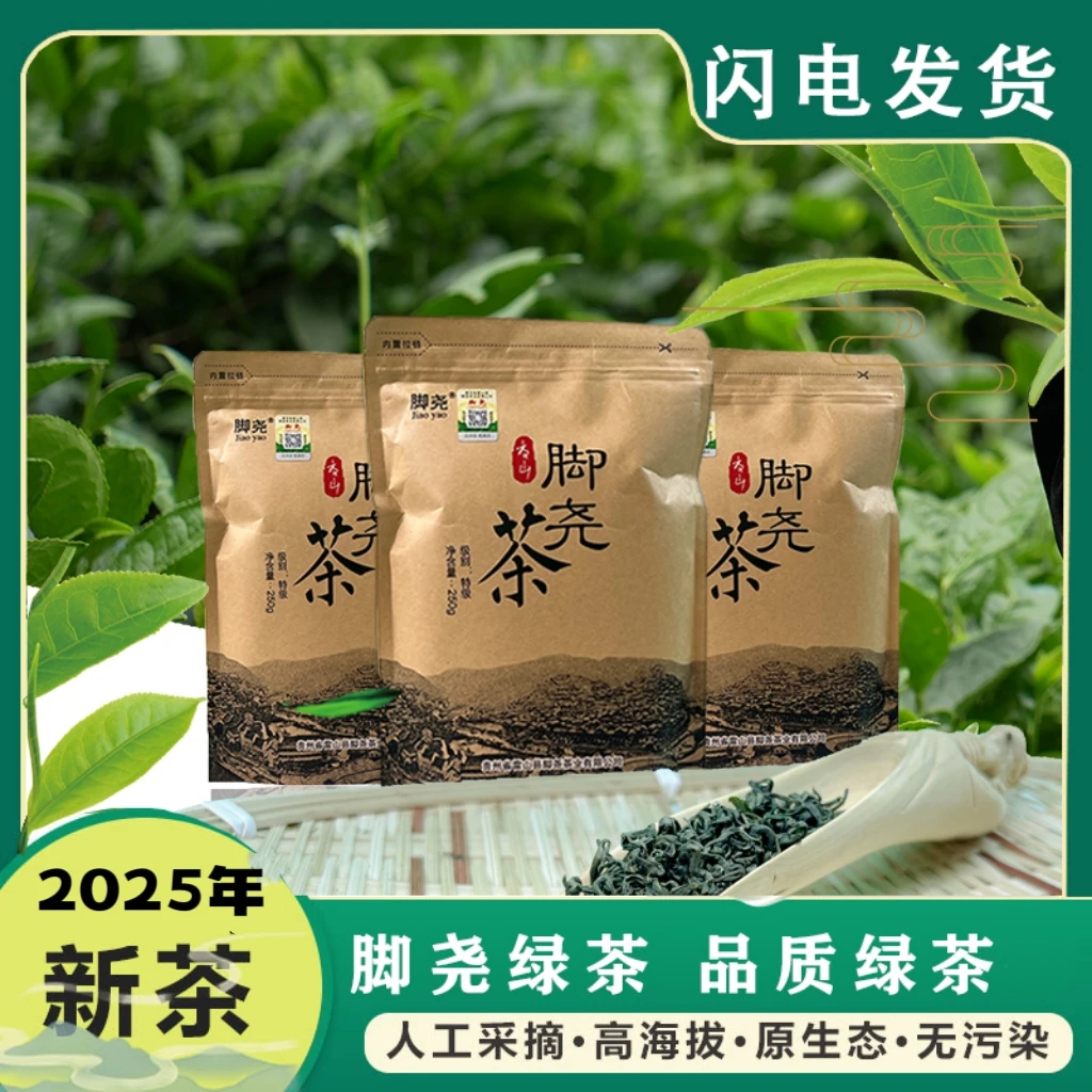 贵州脚尧茶2025新茶高山云雾茶特级雷公山绿茶