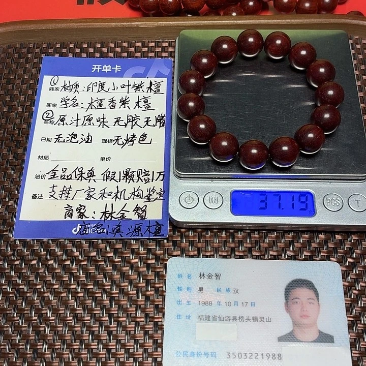 爱***谁手串/手链小叶紫檀1.5龙鳞金星