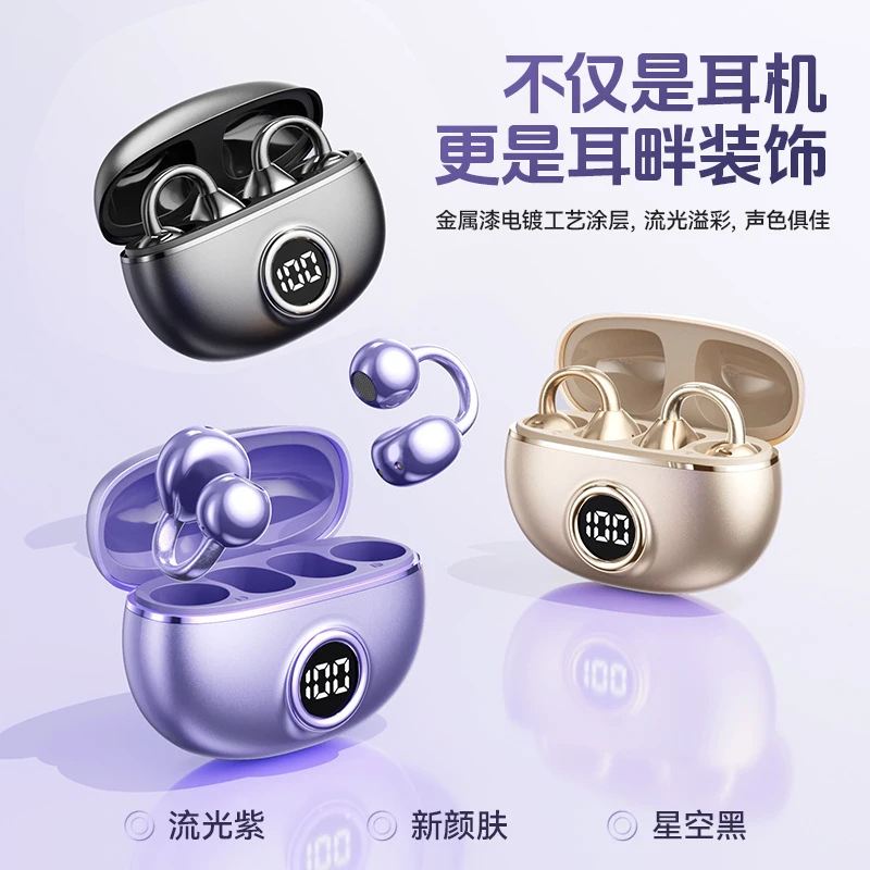 耳夹式无线蓝牙耳机游戏运动骑行跑步听音乐佩戴舒适好音质高颜值