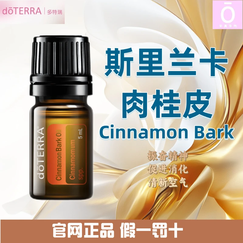 多特瑞斯里兰卡肉桂皮精油 身体护理持久保湿刮痧修护清新舒缓