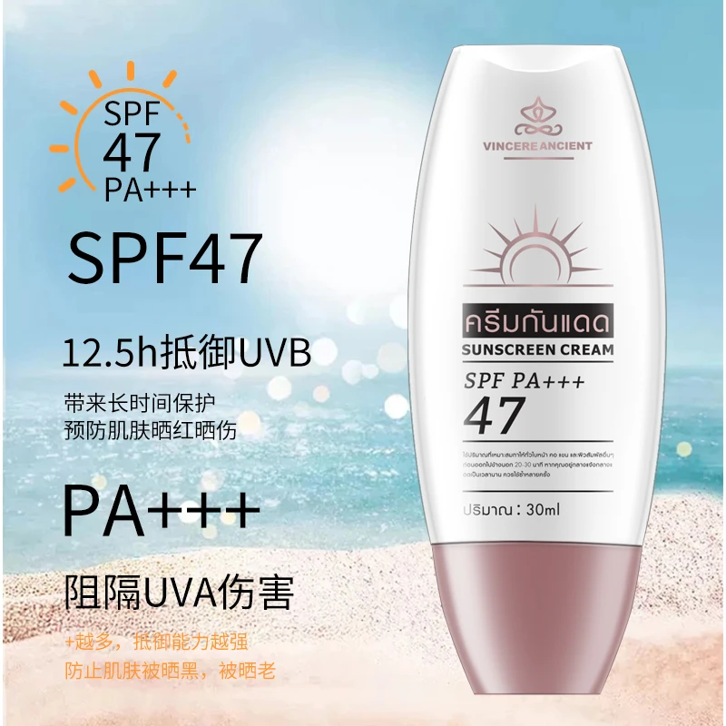 【丹巴专属】VINCERE ANCIENT防晒霜30ml/瓶