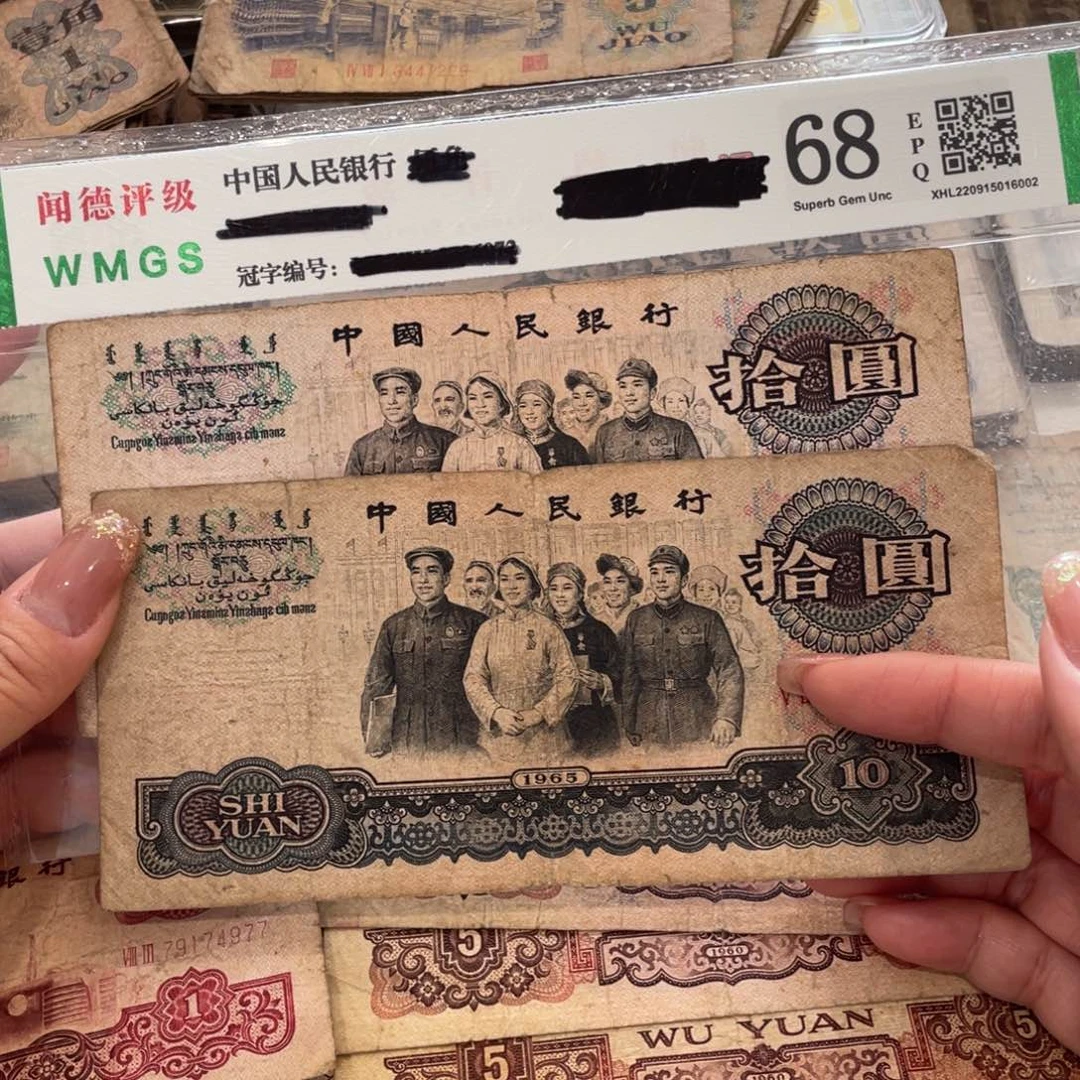 大团结十元两张，旧品保真