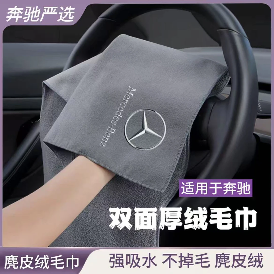 奔驰擦车布A/B/C/E级GLC/GLB/GLE/GLA/S级车内饰用品毛巾洗车抹布