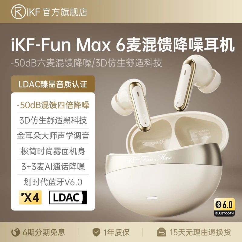 iKF Fun Max降噪蓝牙耳机无线入耳式旗舰音质长续航运动游戏耳机