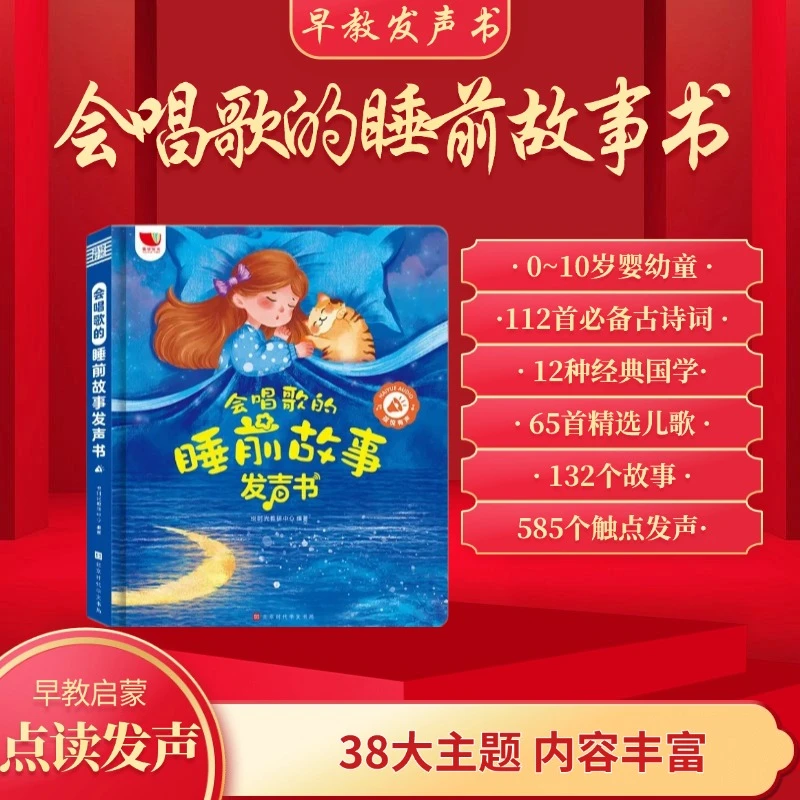 儿童会唱歌睡前故事发声书幼儿益智早教启蒙点读会说话哄睡神器