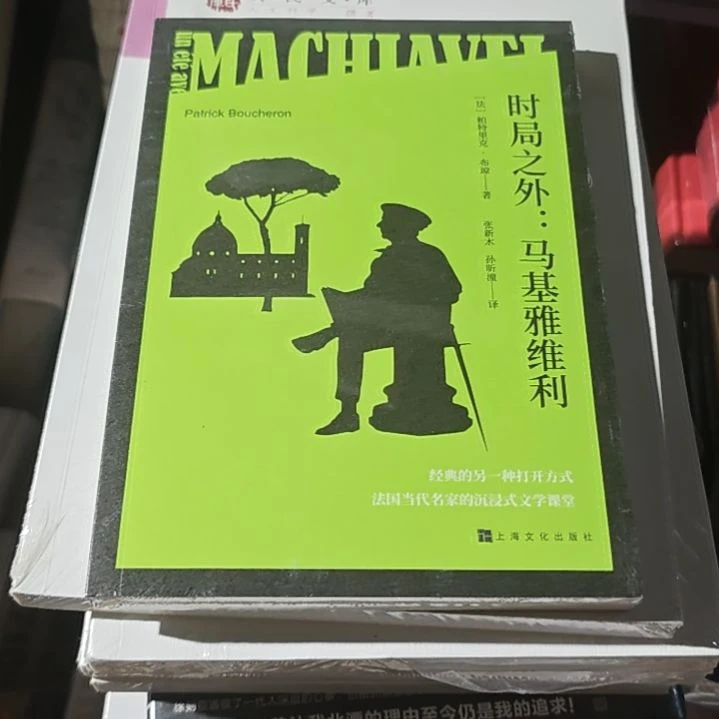 马基雅维利平装库存书