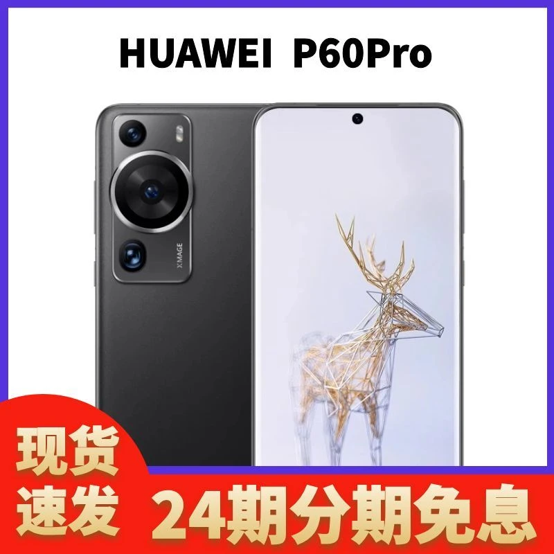 准新品 Huawei/华为 P60Pro【24期免息】影像手机双卡双待全网通商品图
