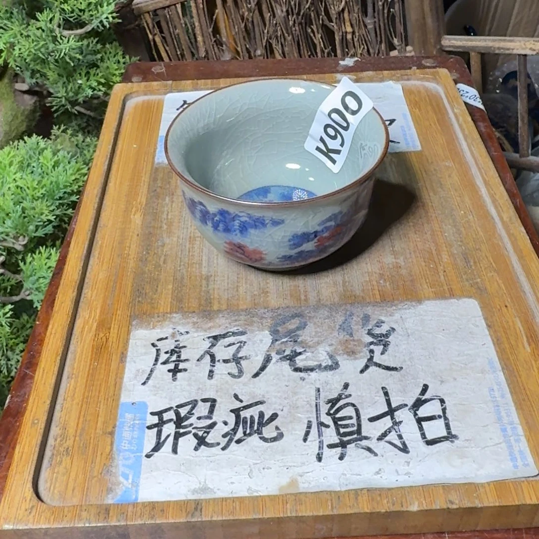 微瑕疵介意勿拍陶瓷器皿J990边缘微瑕疵介意勿拍