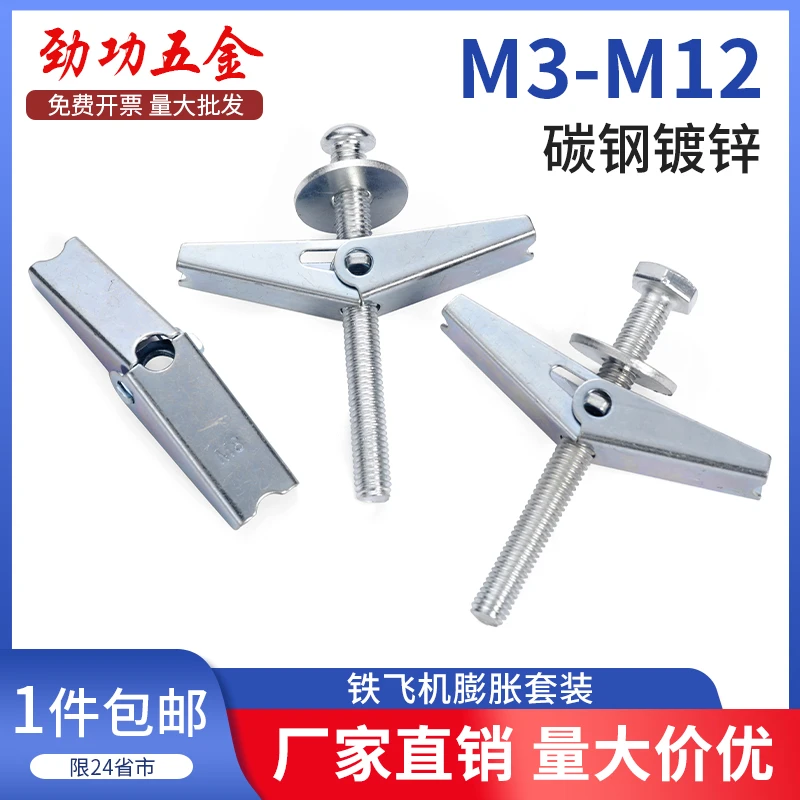SZ铁飞机膨胀螺丝空心砖墙石膏板兰花夹伞型壁虎栓塞M4M5M6M8-M12