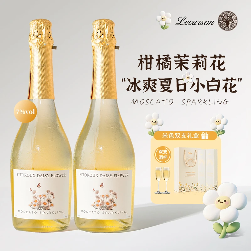 露颂夏日之约~Moscato西班牙小白花莫斯卡托甜白葡萄酒起泡微醺