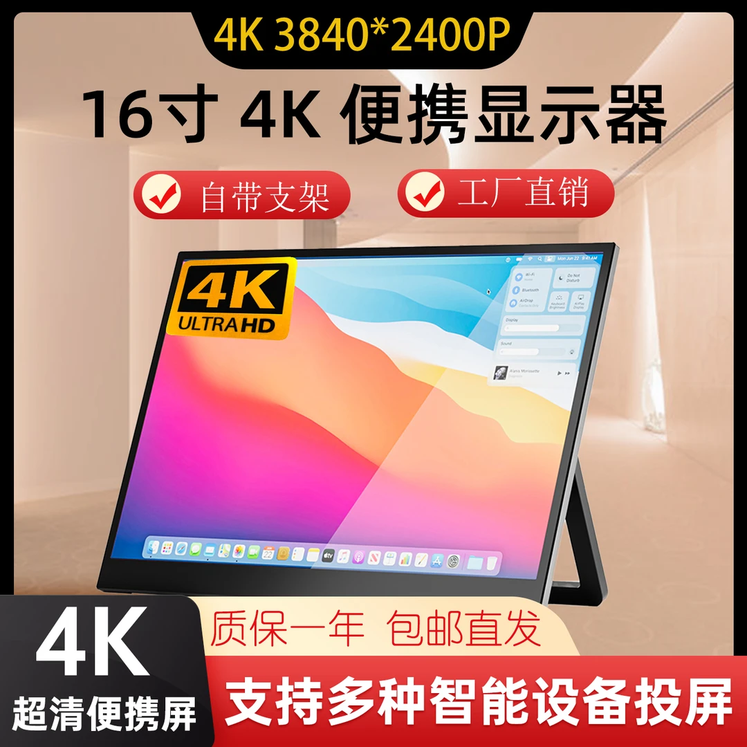 16寸便携显示器4K超清笔记本电脑外接副屏PS4/PS5扩展便捷分屏幕