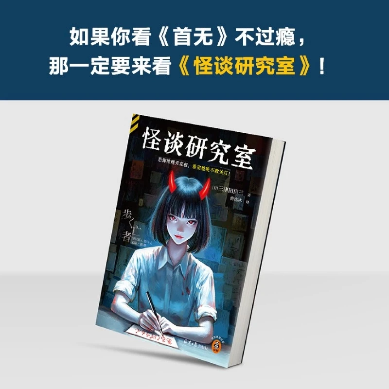 怪谈研究室 新华书店正版