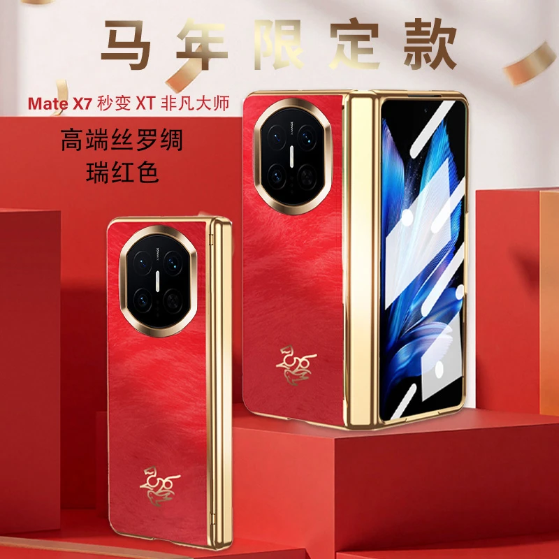 【马年限定】适用华为matex7手机壳新款matex6典藏版真皮保护套国风