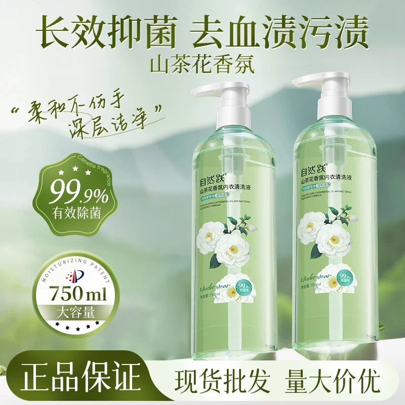 内衣内裤清洗衣液专用液女抑菌杀菌抗菌除菌大人小孩通用官方正品