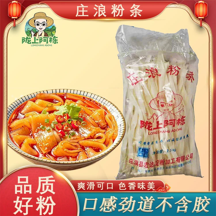 【陇上阿栋】庄浪纯洋芋粉条土豆粉火锅粉条细粉麻辣烫宽粉韭叶粉