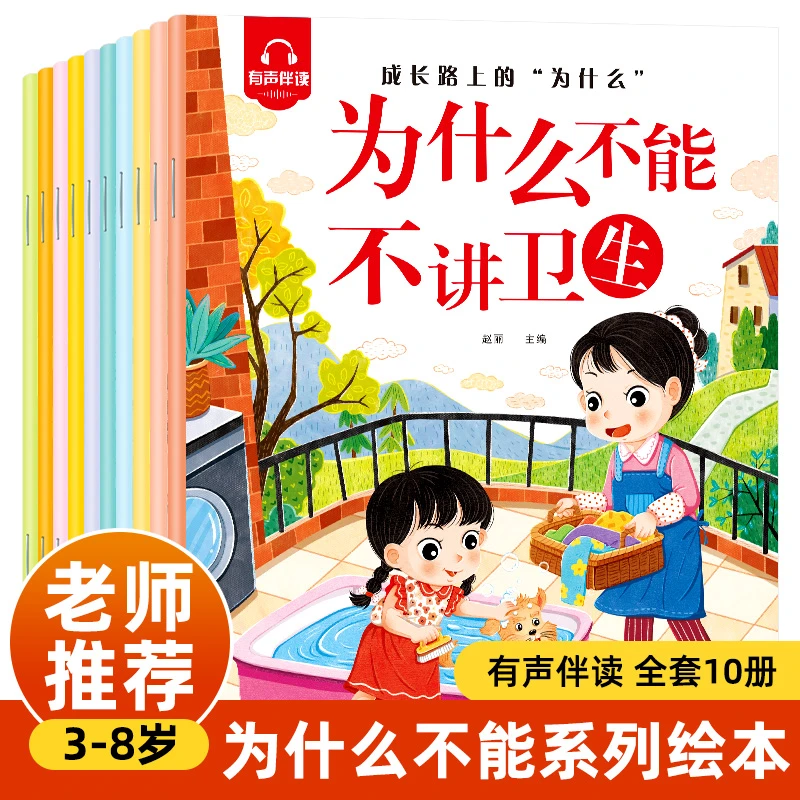 3-8岁幼儿早教启蒙成长路上的为什么绘本好孩子睡前启蒙故事书
