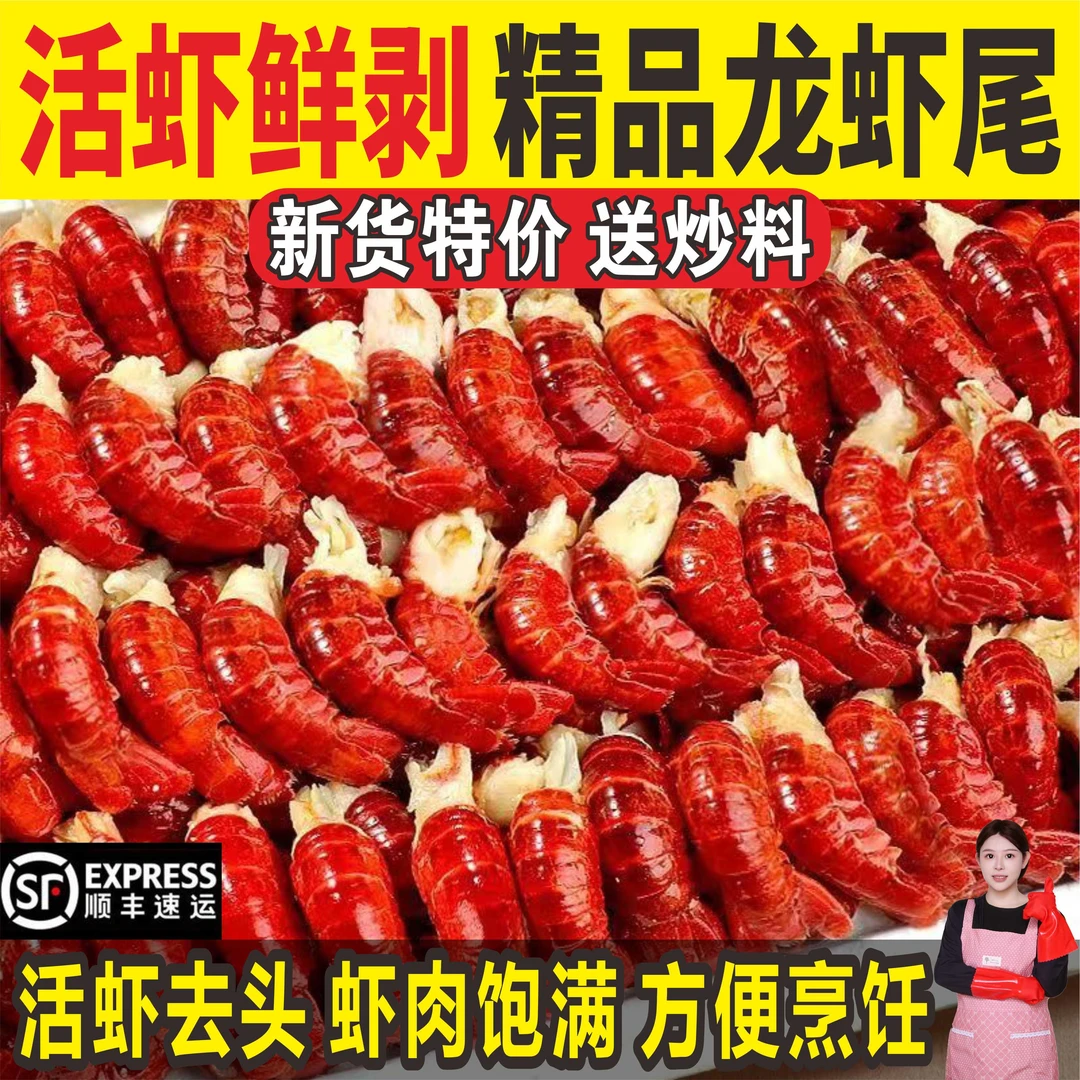 顺丰 大号龙虾尾新鲜冷冻小龙虾特级鲜活麻辣批发商虾球整箱批发