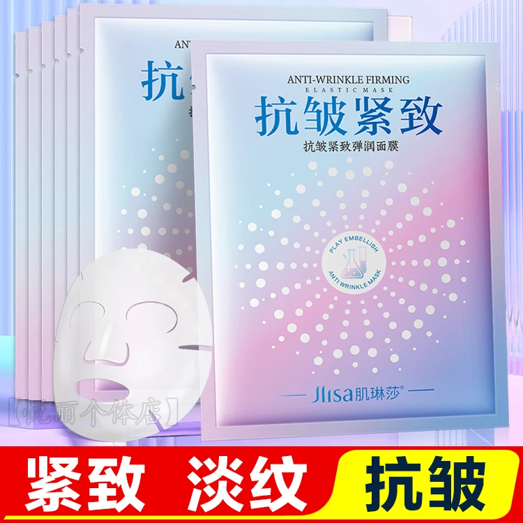 【猫七七直播福利】抗皱面膜提拉紧致淡纹补水嫩肤高级美容护肤品