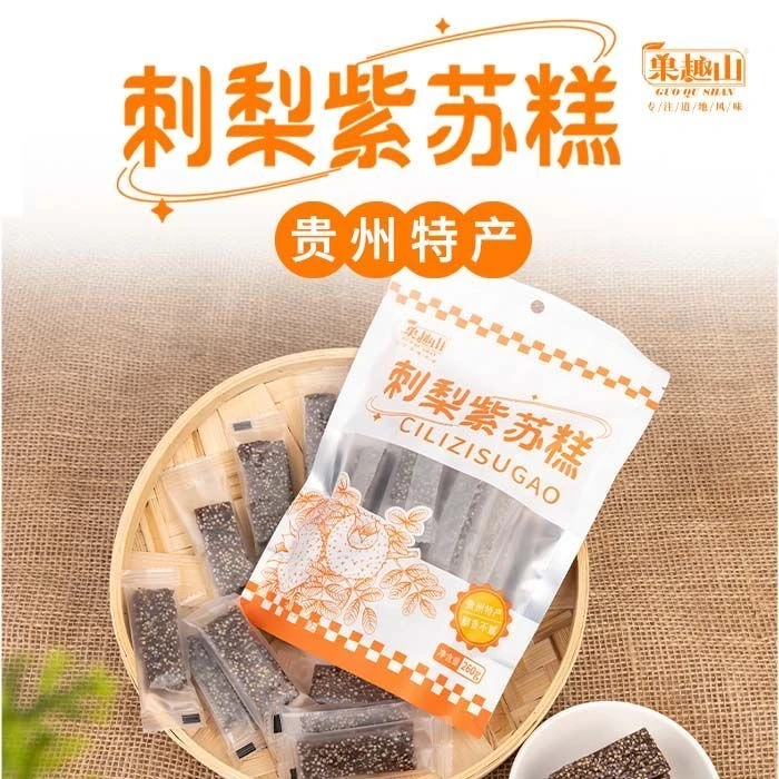 贵州特产果趣山刺梨紫苏糕闺蜜伴手礼网红休闲宿舍零食办公室茶点