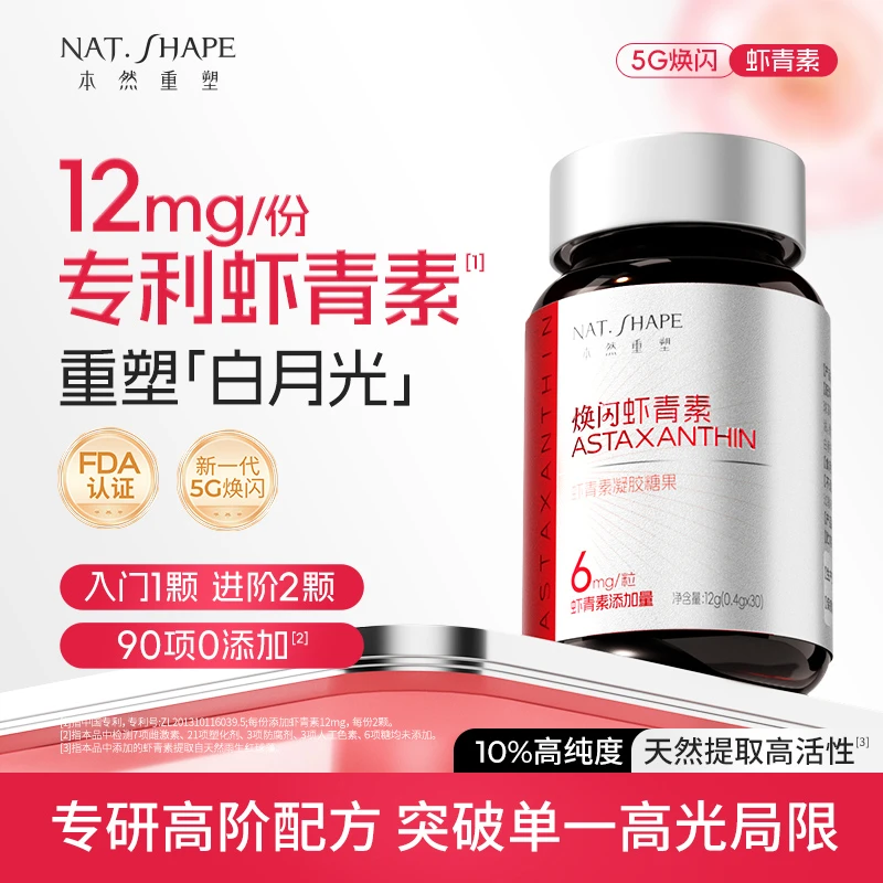 本然重塑焕闪虾青素高含量易吸收高纯高活性左旋虾青素30粒/瓶 XN