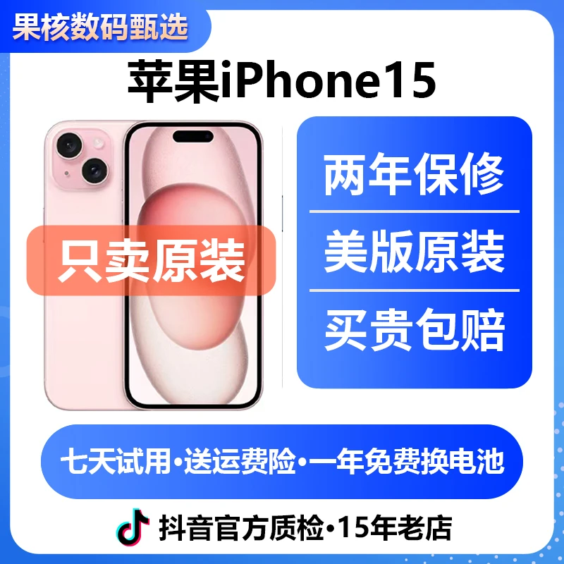 95新 Apple/苹果  iPhone 15 美版/双卡双待有锁插卡即用