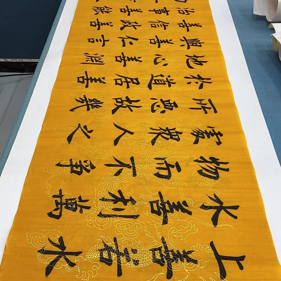 书法上善若水180×48………………