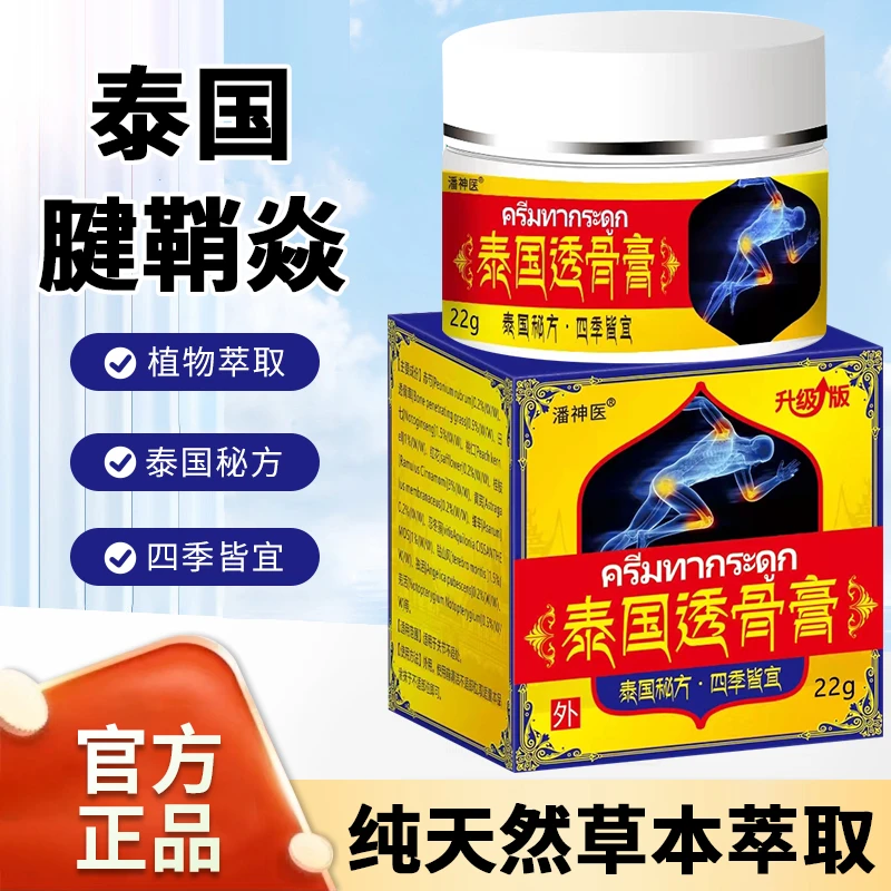 潘神医【泰国透骨膏】腱鞘焱中老年舒筋大拇指手指手腕不适专用膏