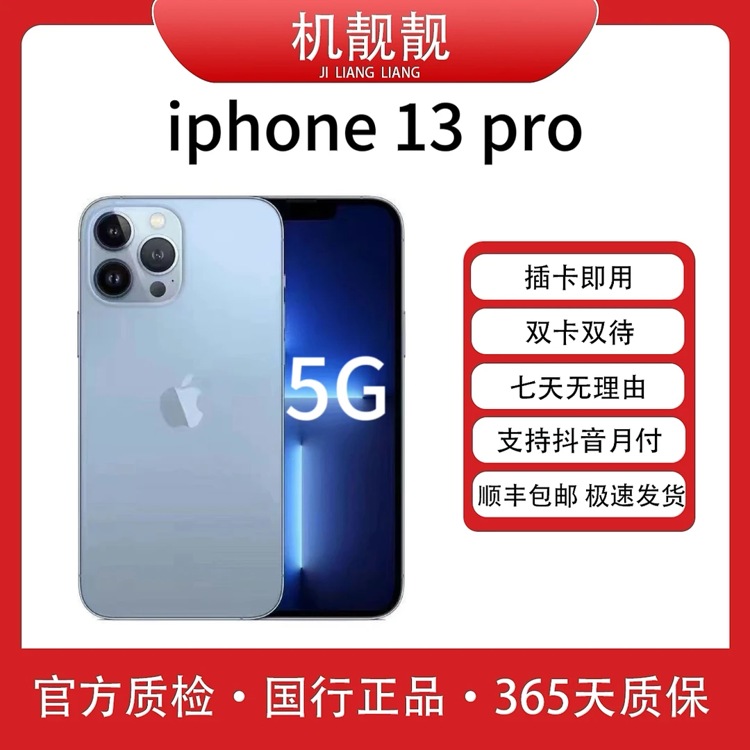 9新 Apple/苹果 iPhone13Pro国行双卡5G全网通手机正品原装严选