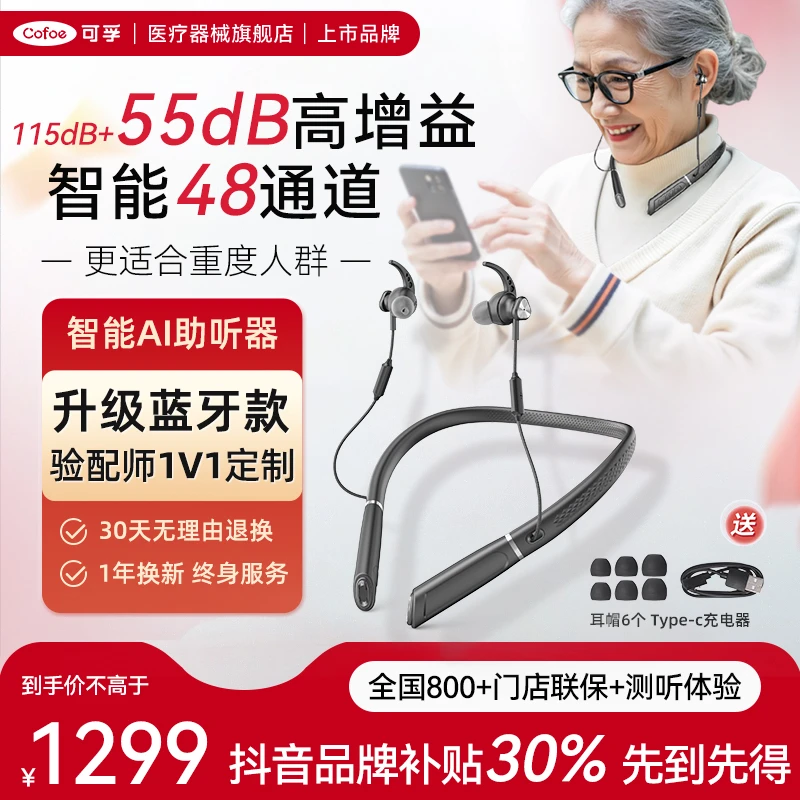 可孚体佩式助听器老人用耳聋耳背无线隐形充电蓝牙款高端耳机正品