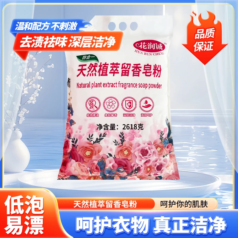 【安娜专属】花润诚天然植萃留香皂粉