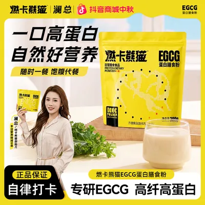 【中秋专场】燃卡熊猫EGCG蛋白代餐饱腹谷物冲饮粉