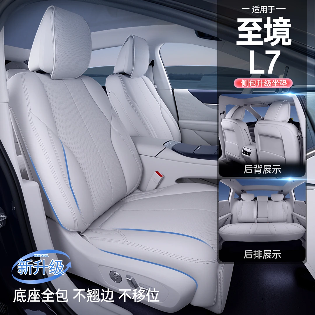 适用别克至境L7坐垫四季通用全包座套至境L7汽车配件改装座套用品