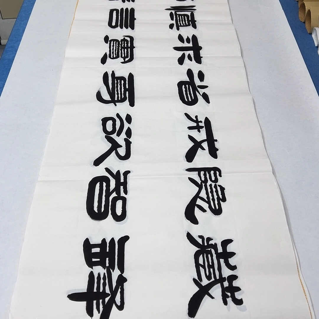 书法纯手写 180✖️48公分 袁敬春
