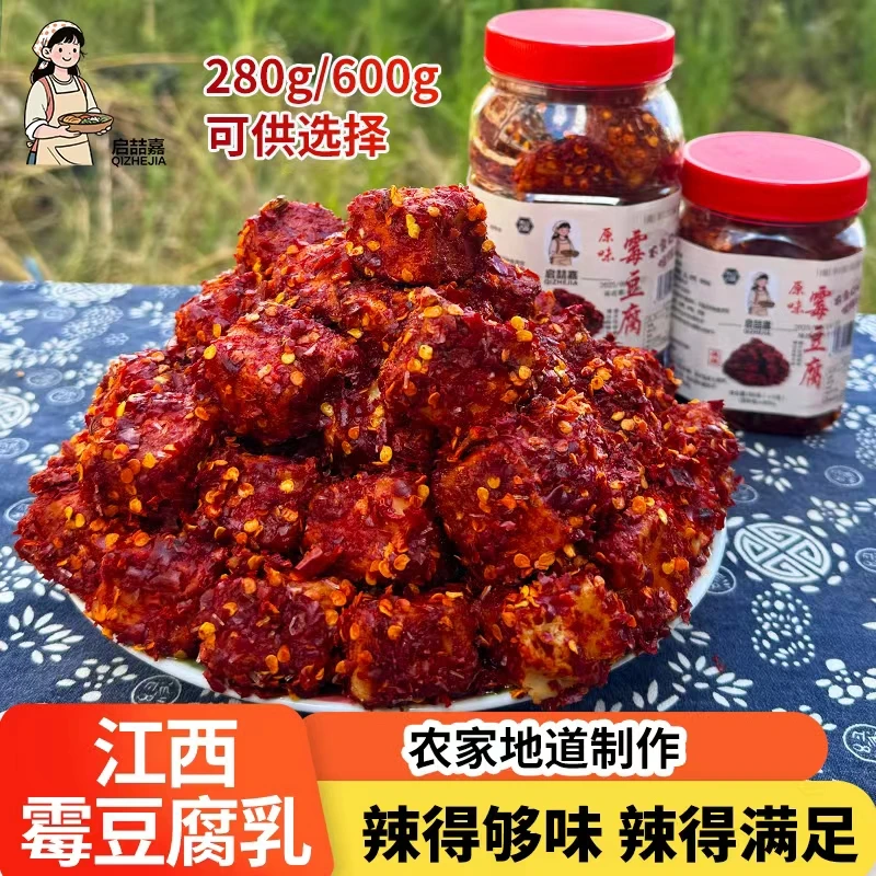 江西特产香辣豆腐乳农家手工自制霉豆腐特辣下饭拌饭菜600g*罐