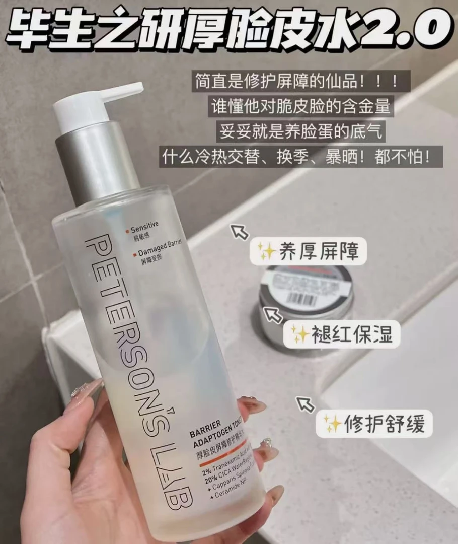 2.0版本的厚脸皮水【205ml】