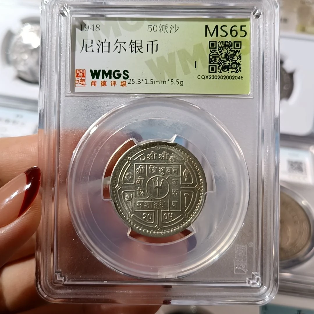 普通金属币1948年尼泊尔银币50派沙