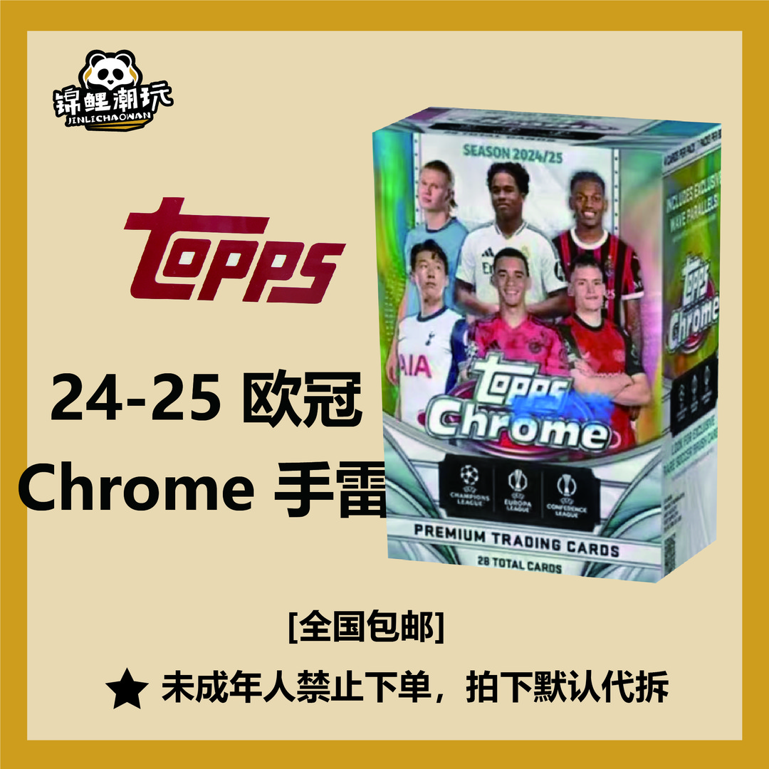【卡牌盲盒】Topps 2425 Chrome 手雷 Blaster UCC 欧战【拆包拆盒】
