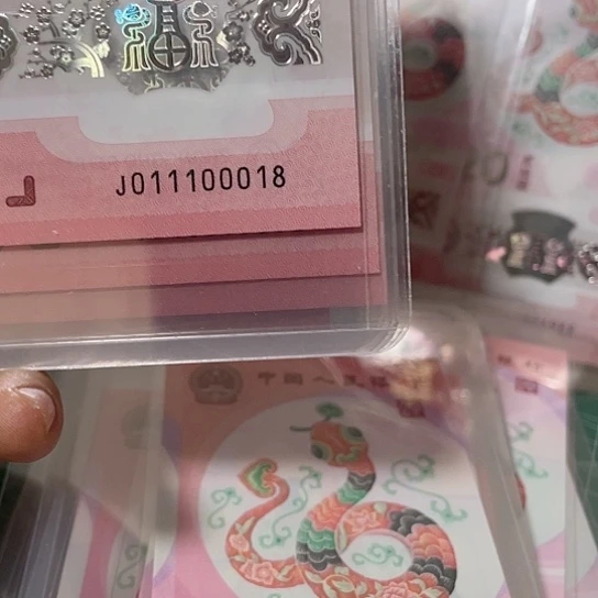 塑料2025年蛇钞号码如意所示