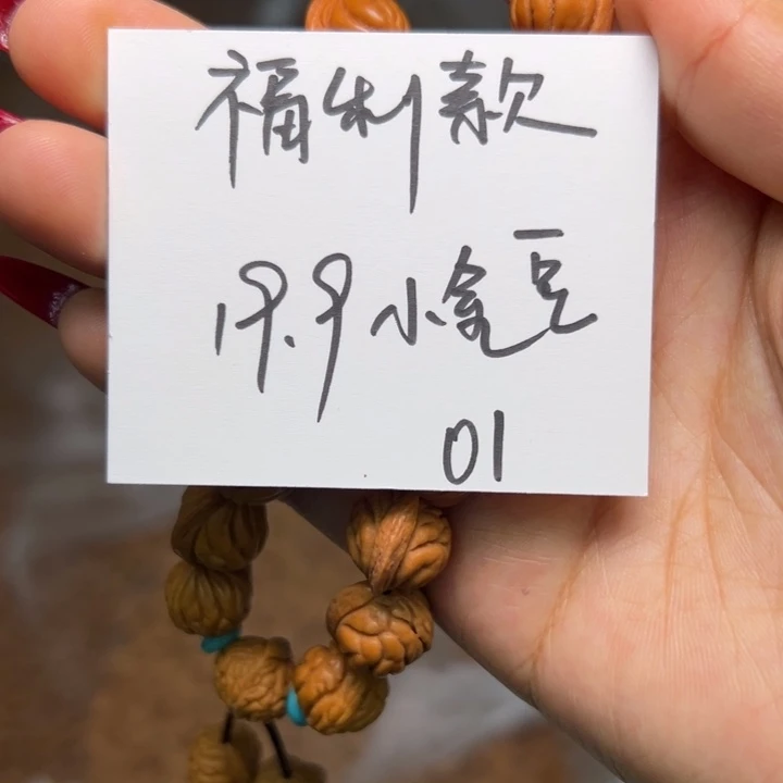 木质类秦岭龙纹桃核小金豆