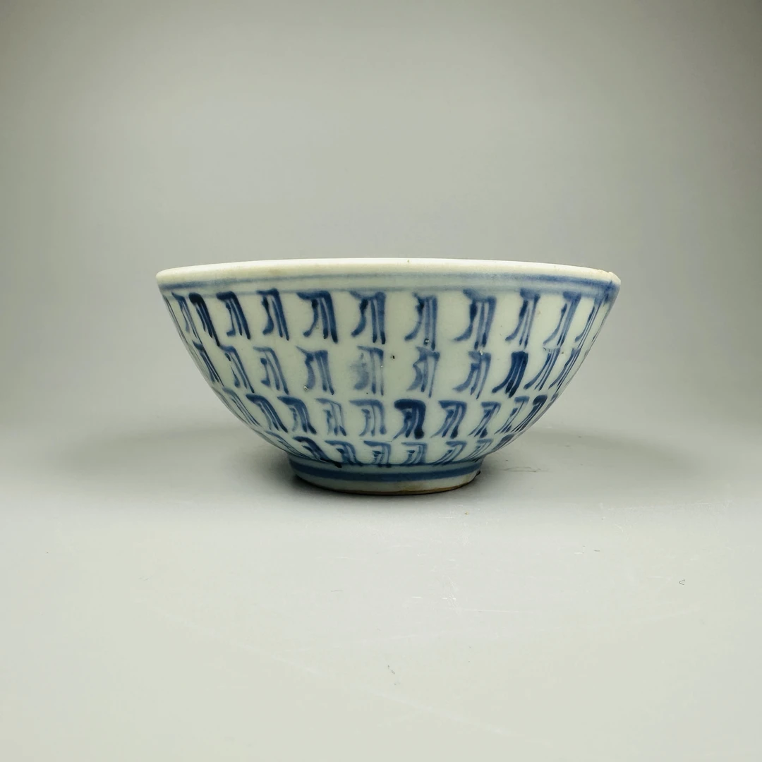 【022011030】明中期寿字纹碗