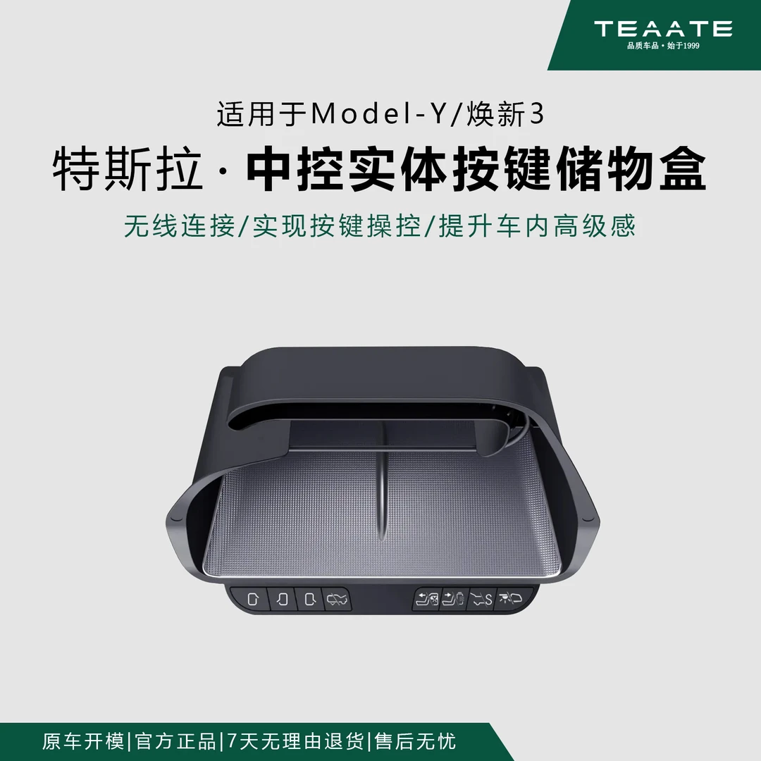 【原车开模】特斯拉Model-3/Y中控屏幕车载储物盒收纳盒车内饰用品