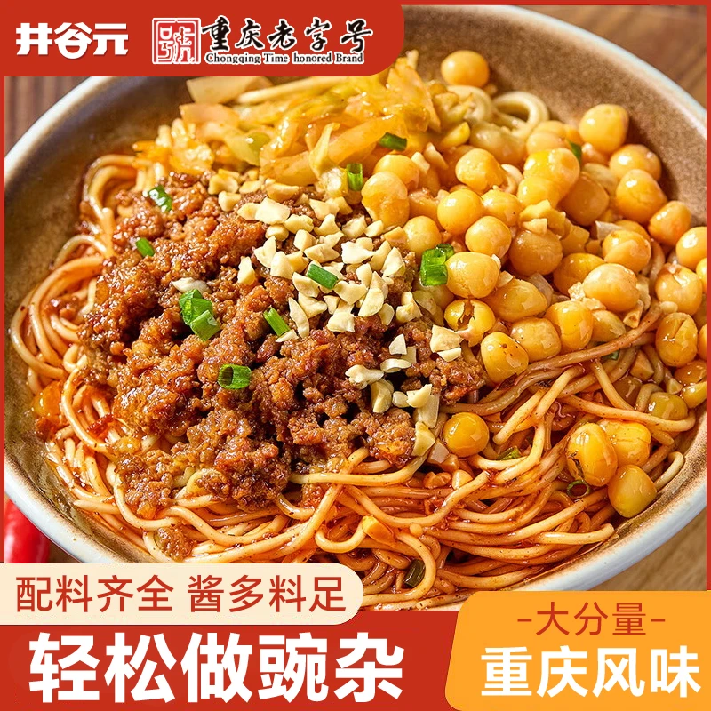 【重庆豌杂面】小面豌杂面特色重庆小面面条手工半干面香辣多DD