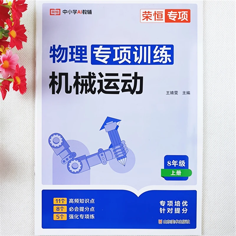 机械运动专项训练八年级上册物理机械运动练习机械运动基础讲解书