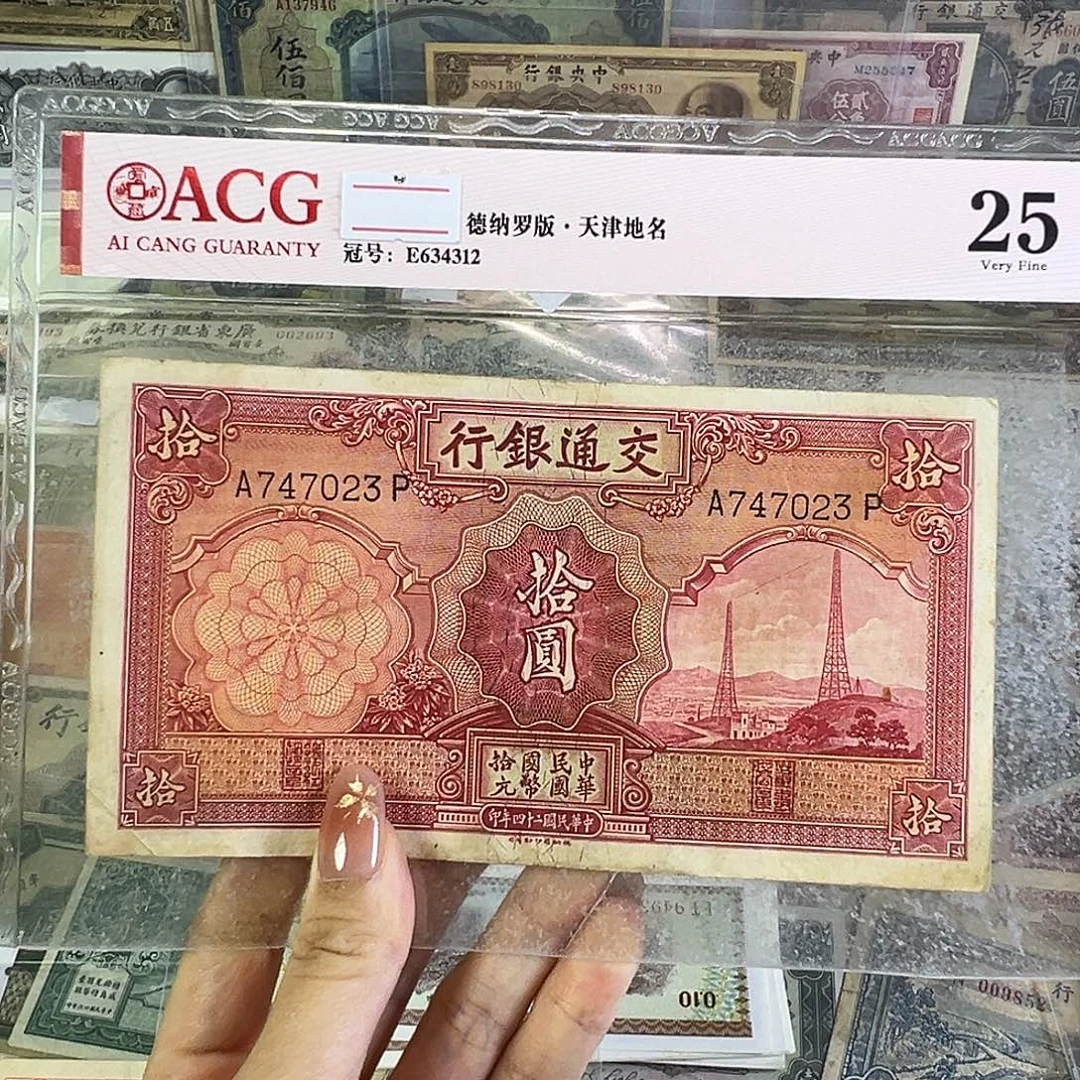 退市老纸币品相如图